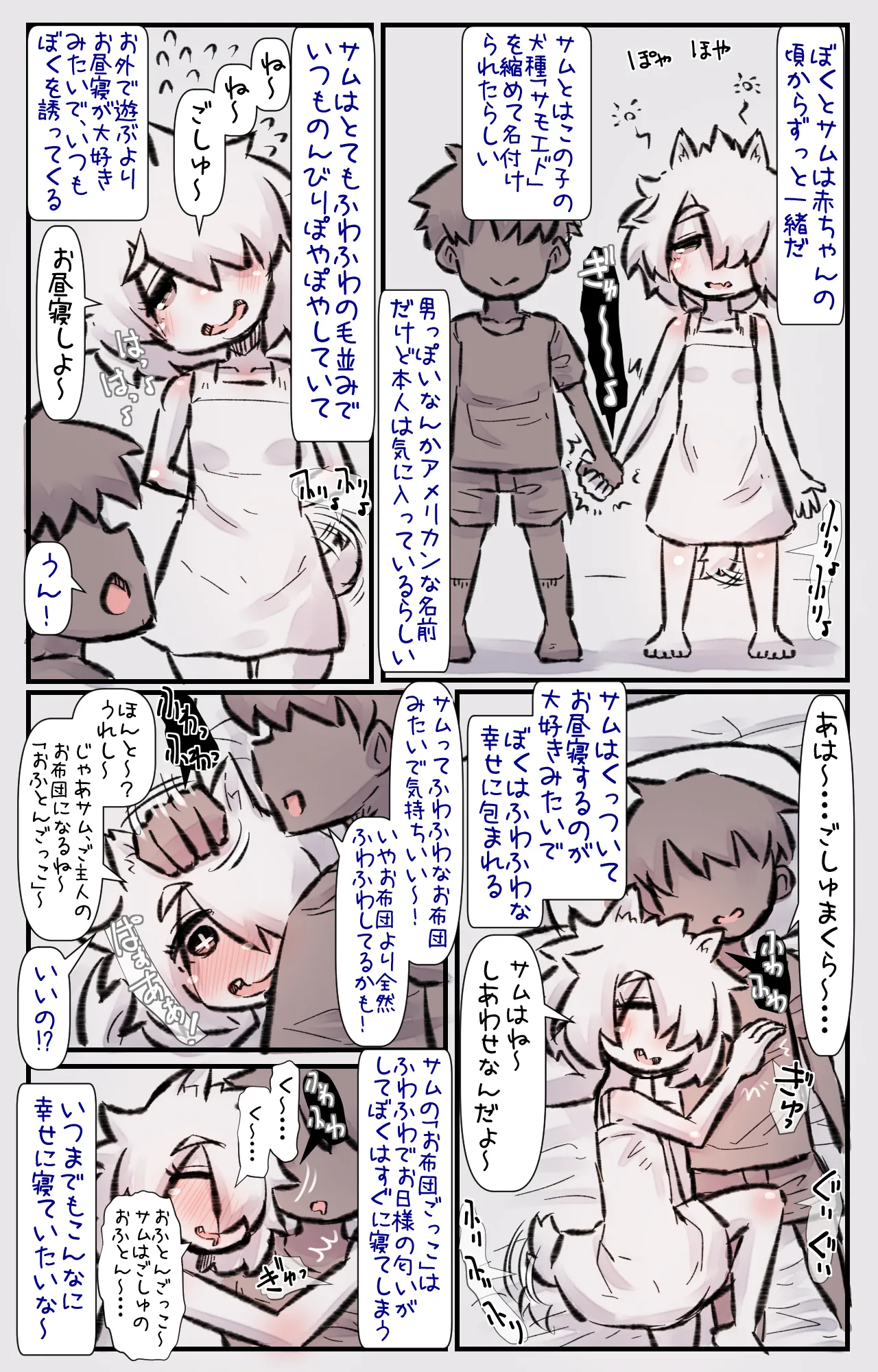 すごくふわふわでのんびり屋な大型犬ちゃんと一緒に育つ話 - page3