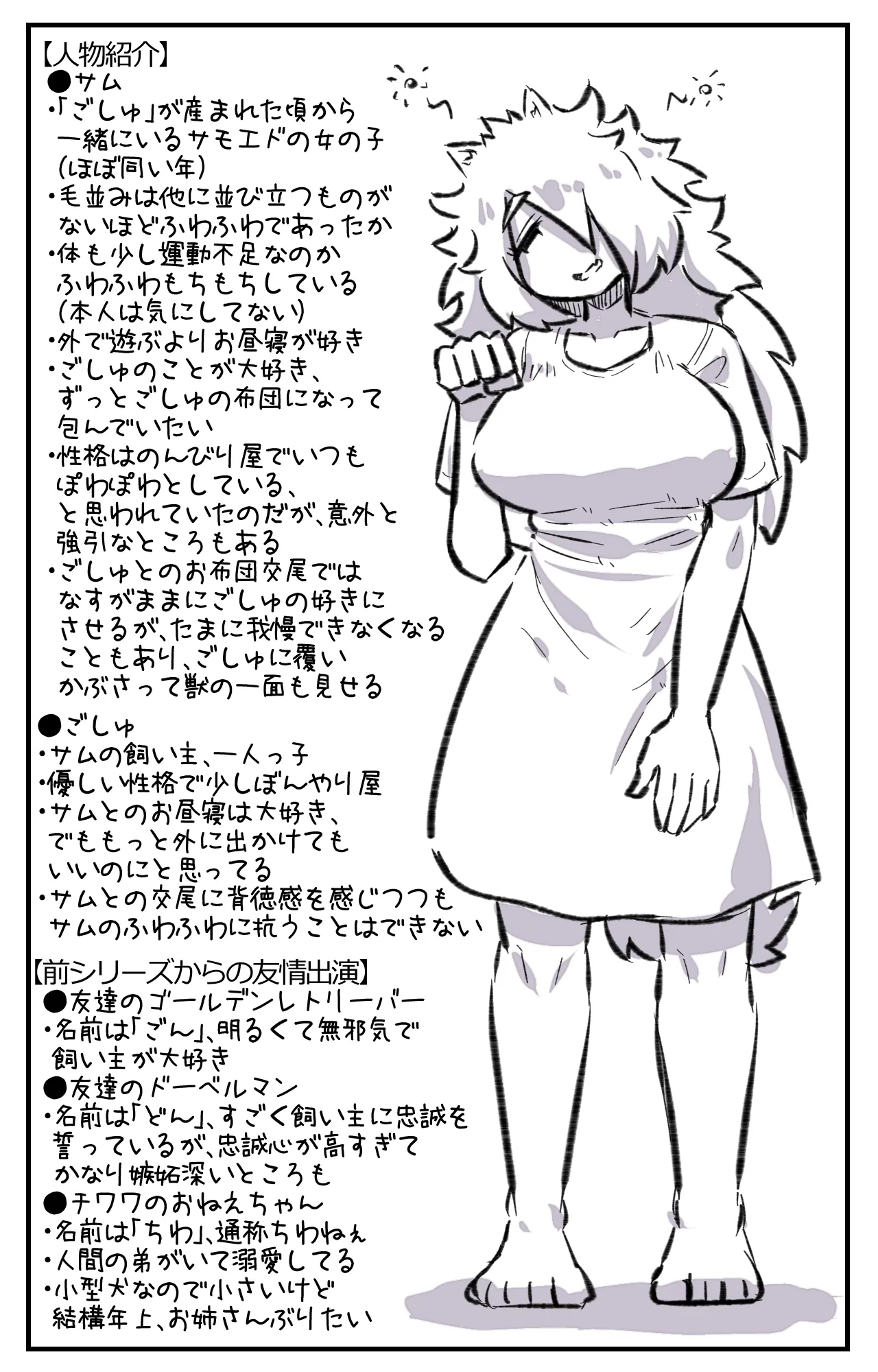 すごくふわふわでのんびり屋な大型犬ちゃんと一緒に育つ話 - page31