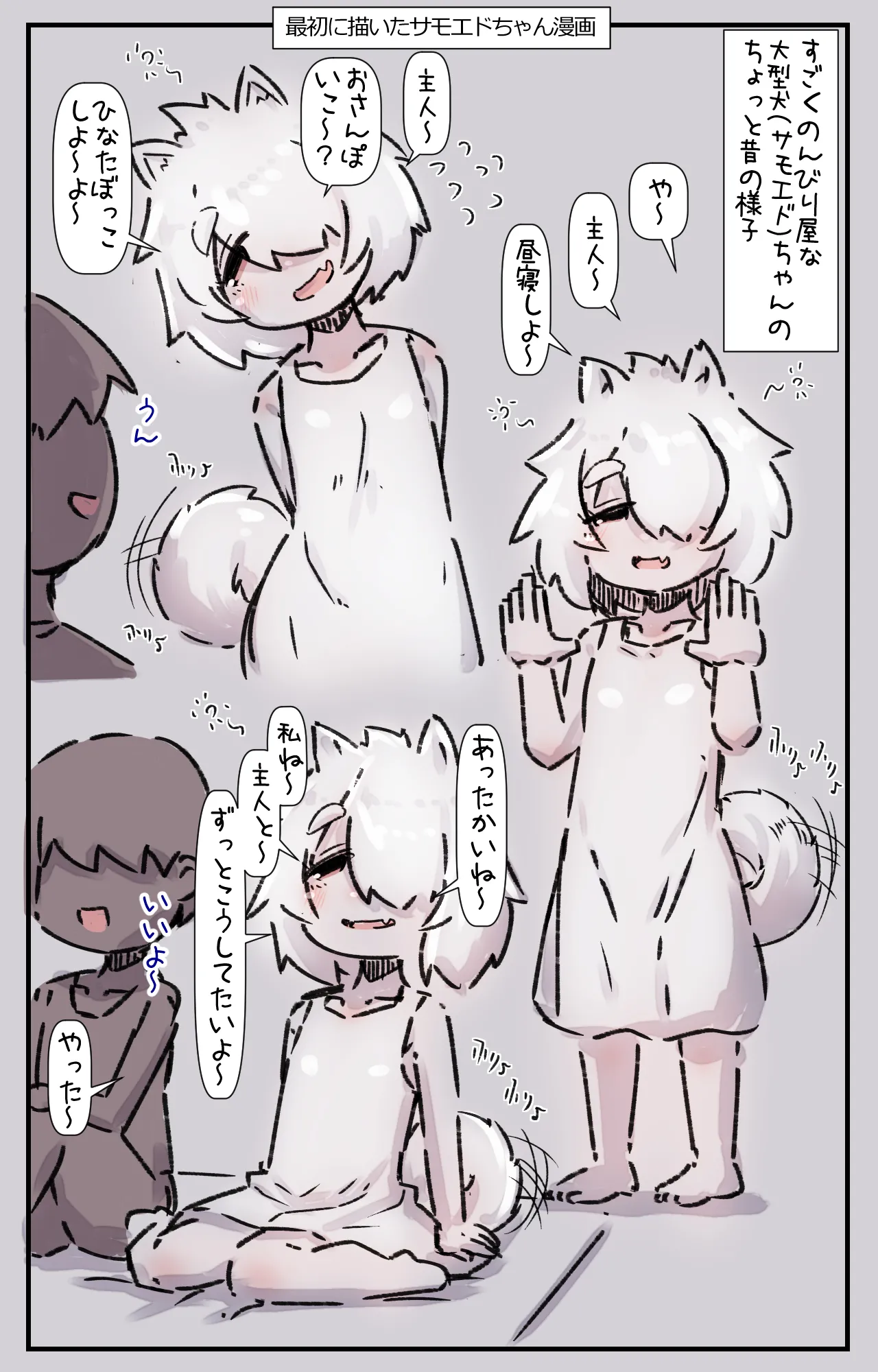 すごくふわふわでのんびり屋な大型犬ちゃんと一緒に育つ話 - page32