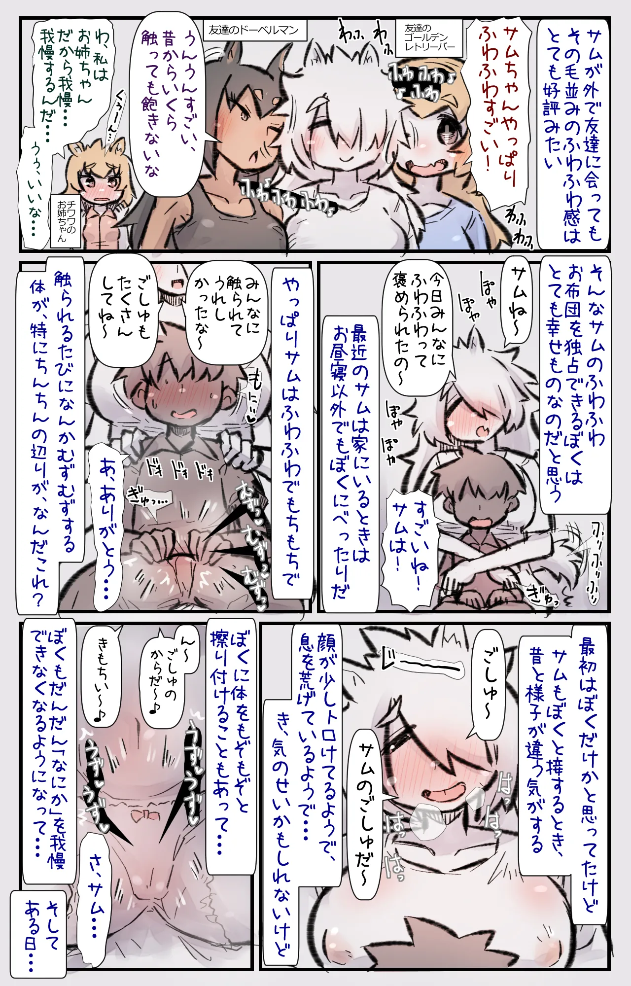 すごくふわふわでのんびり屋な大型犬ちゃんと一緒に育つ話 - page5