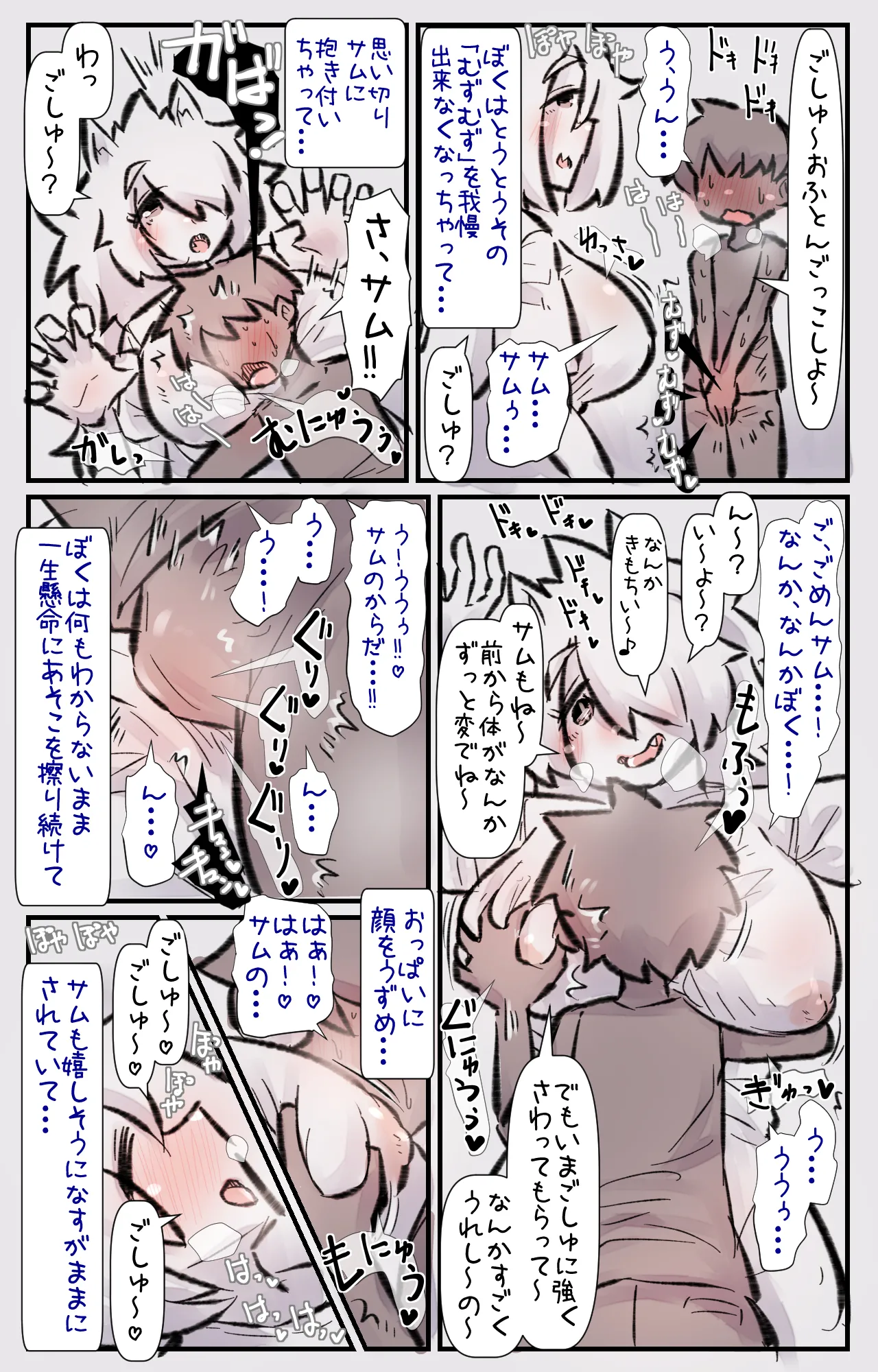 すごくふわふわでのんびり屋な大型犬ちゃんと一緒に育つ話 - page6