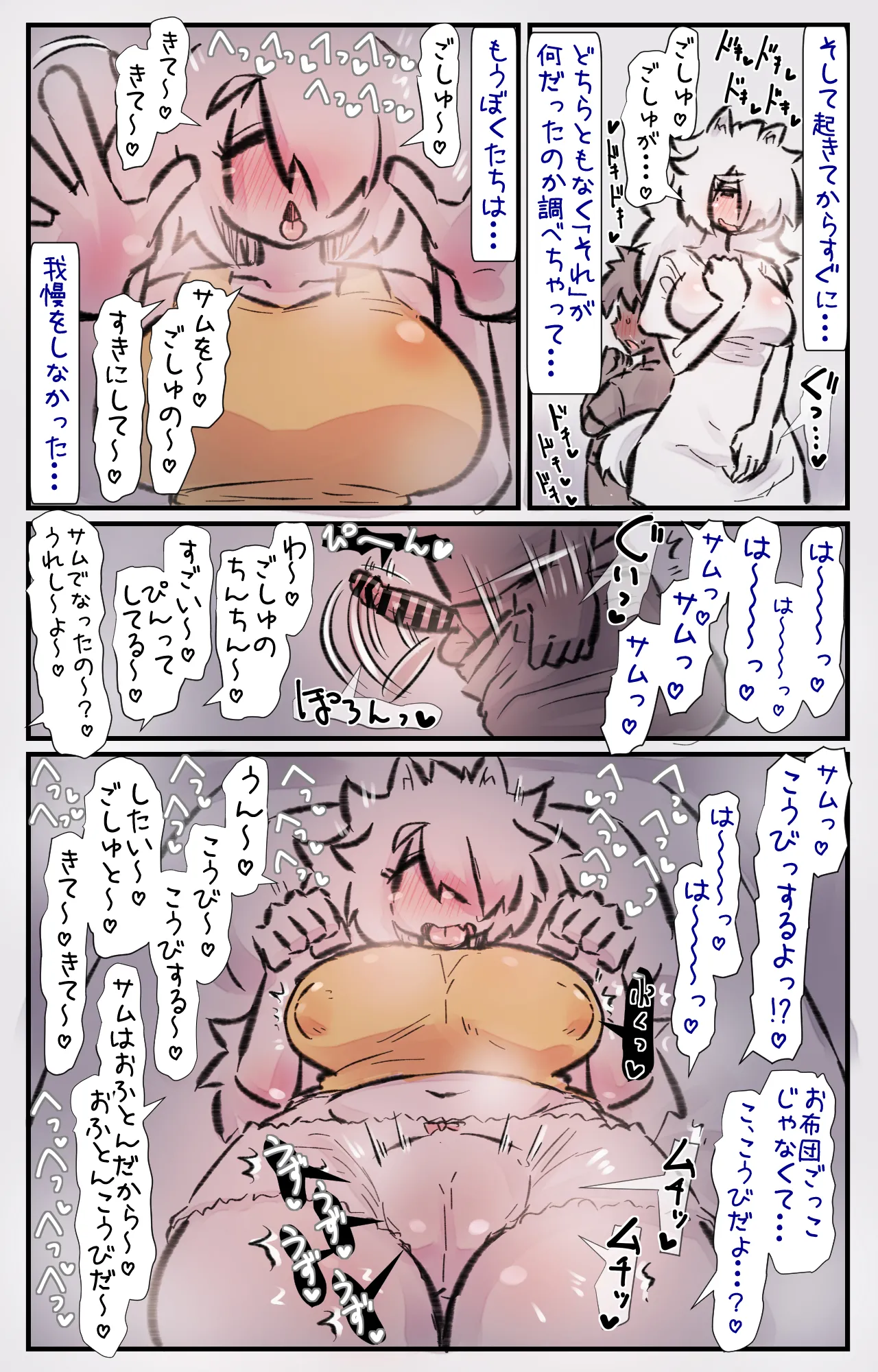 すごくふわふわでのんびり屋な大型犬ちゃんと一緒に育つ話 - page8