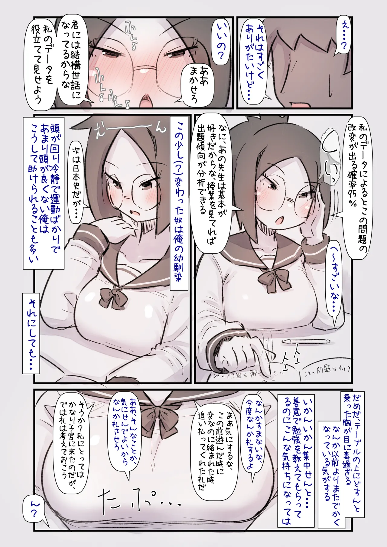 データキャラちゃんはクールでむっつり - page10