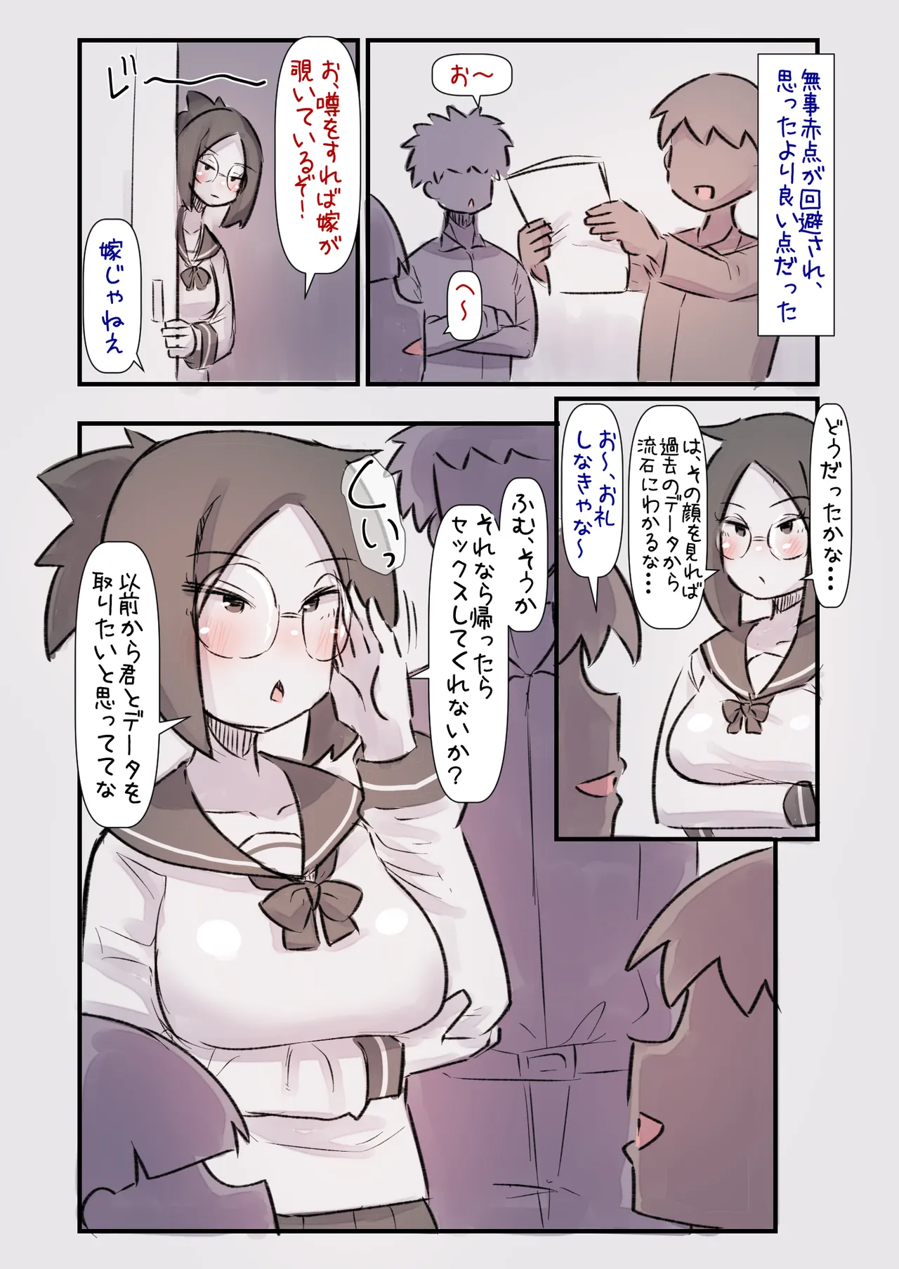 データキャラちゃんはクールでむっつり - page11