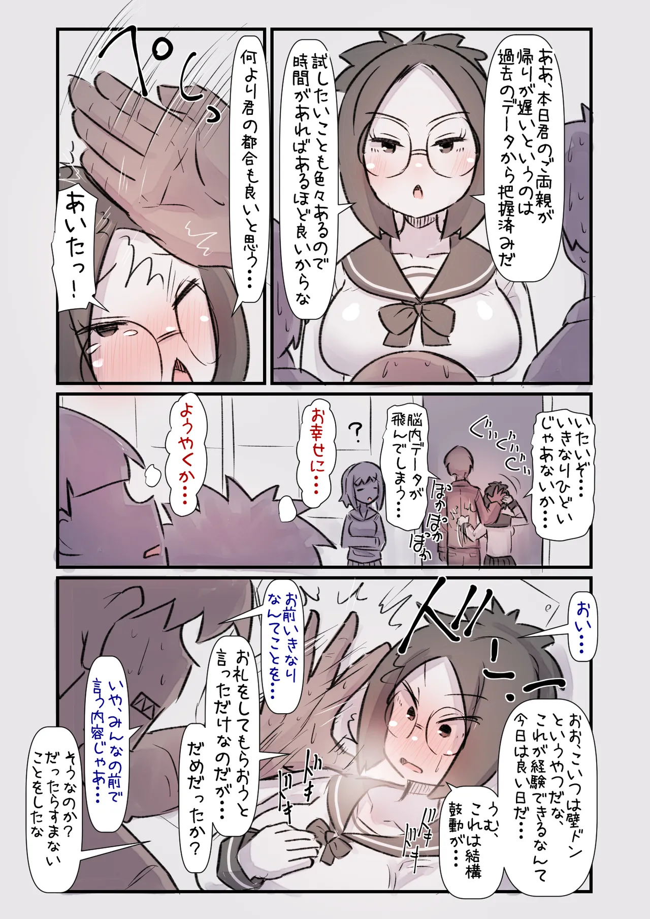 データキャラちゃんはクールでむっつり - page12