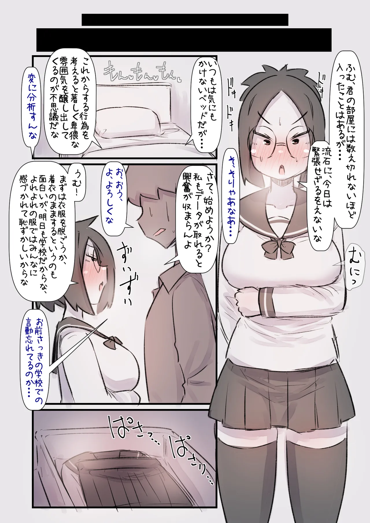 データキャラちゃんはクールでむっつり - page15