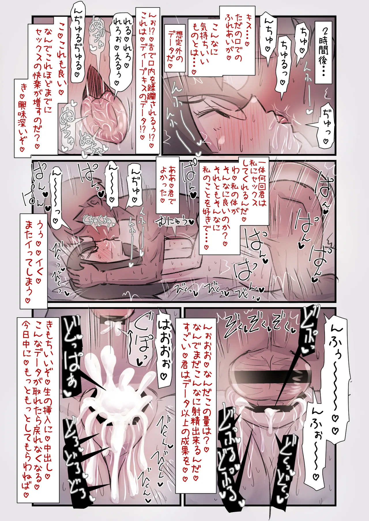 データキャラちゃんはクールでむっつり - page24