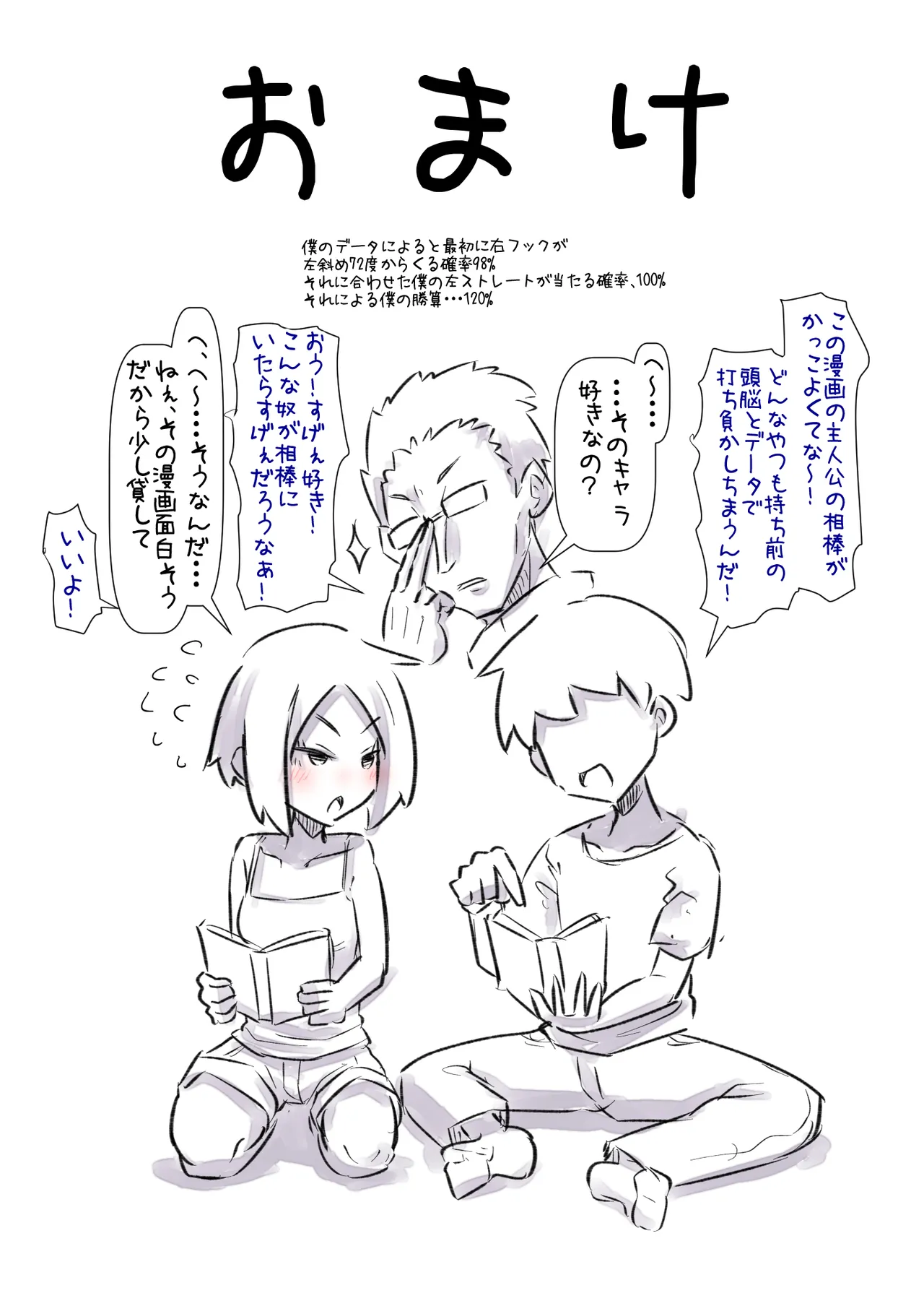 データキャラちゃんはクールでむっつり - page28