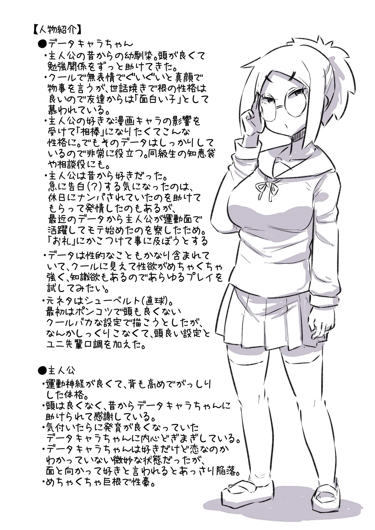 データキャラちゃんはクールでむっつり - page29