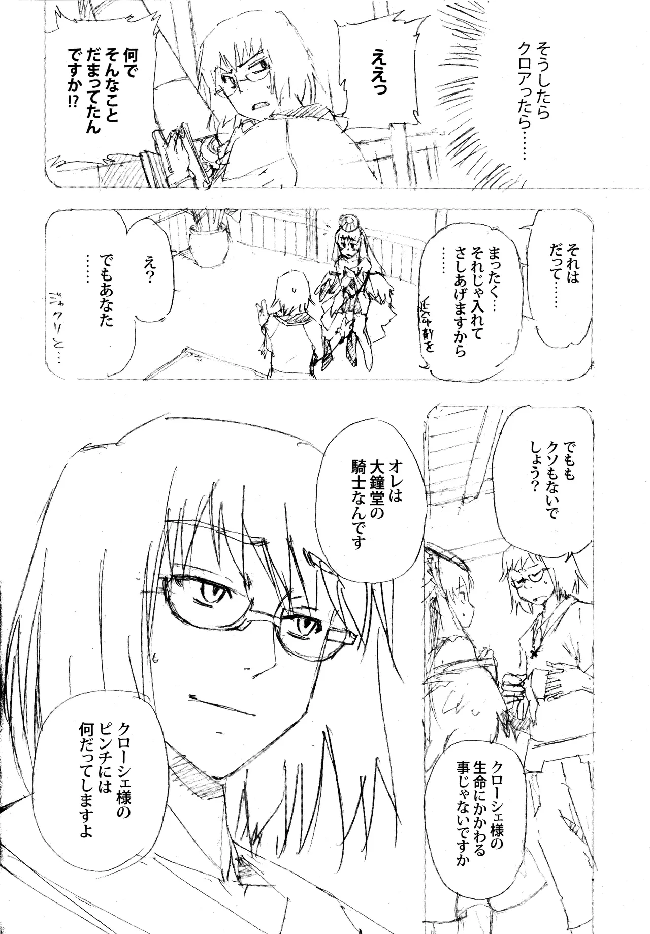 ある日とねりこ1~3+Chinese Muffin - page10