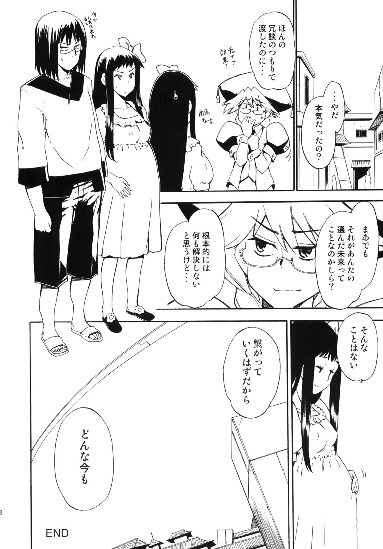 ある日とねりこ1~3+Chinese Muffin - page100