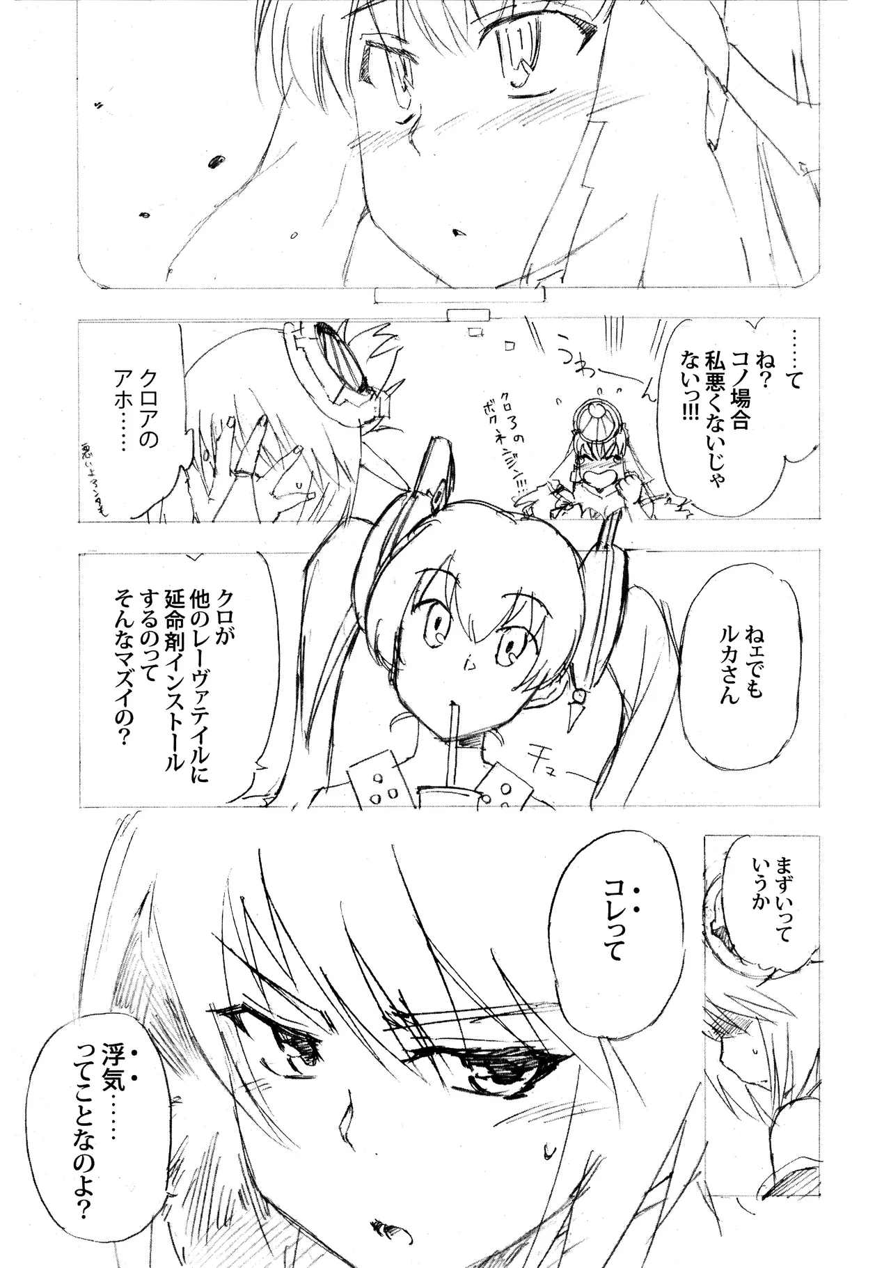 ある日とねりこ1~3+Chinese Muffin - page11