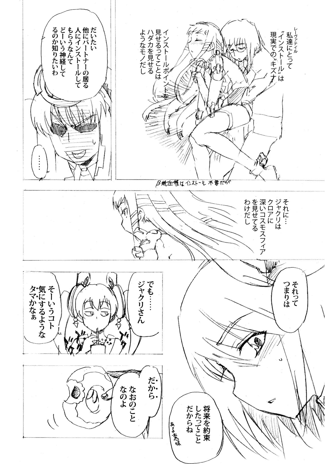 ある日とねりこ1~3+Chinese Muffin - page12