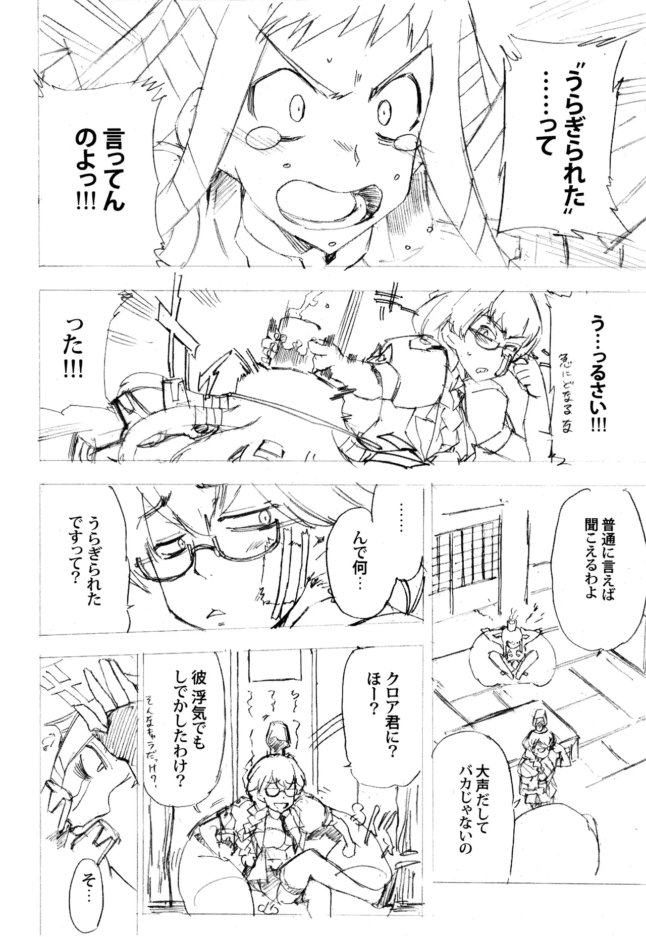 ある日とねりこ1~3+Chinese Muffin - page16