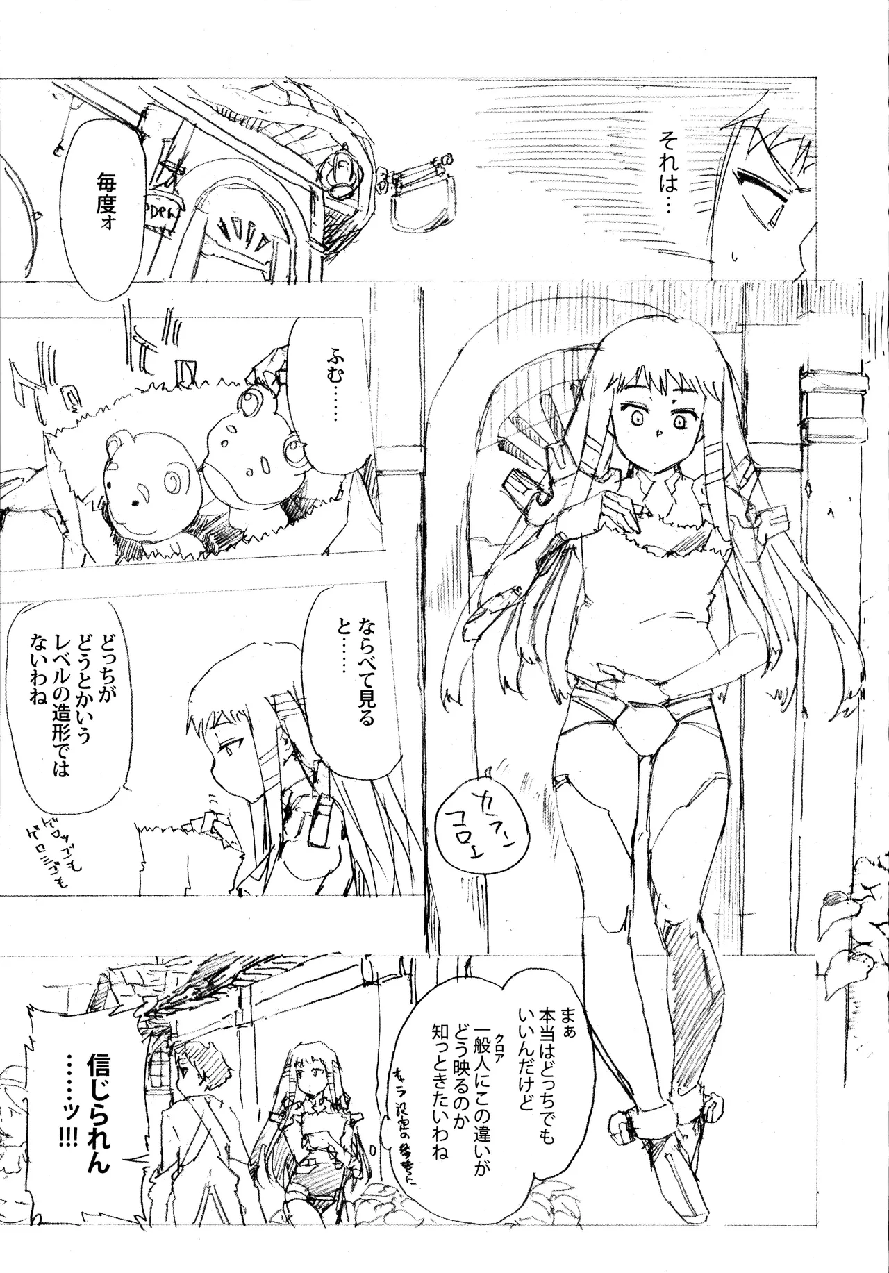 ある日とねりこ1~3+Chinese Muffin - page17