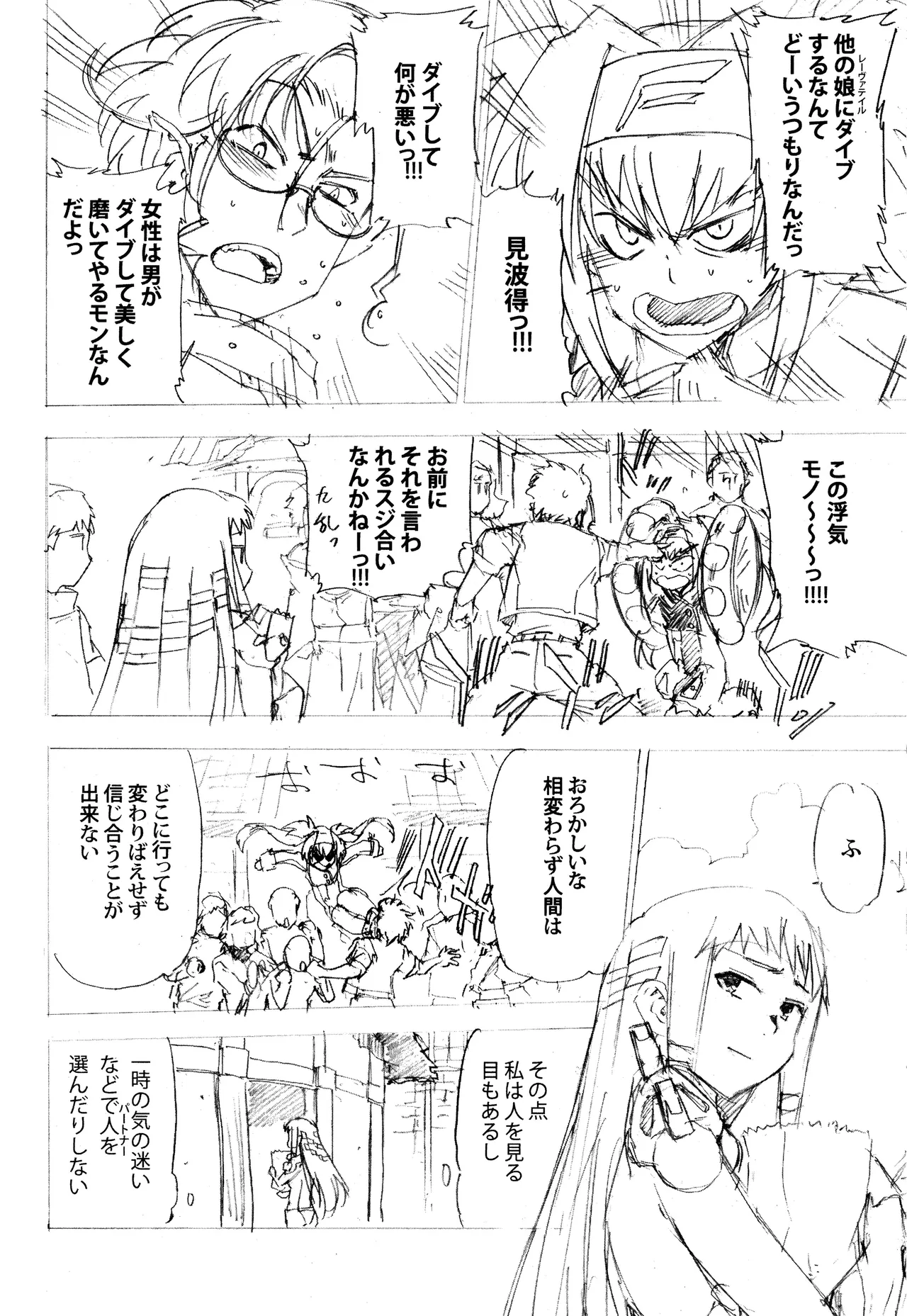 ある日とねりこ1~3+Chinese Muffin - page18