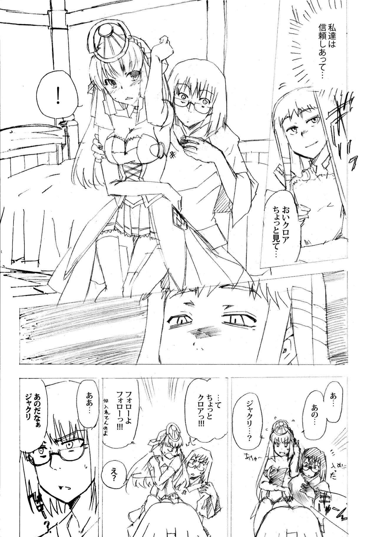 ある日とねりこ1~3+Chinese Muffin - page19