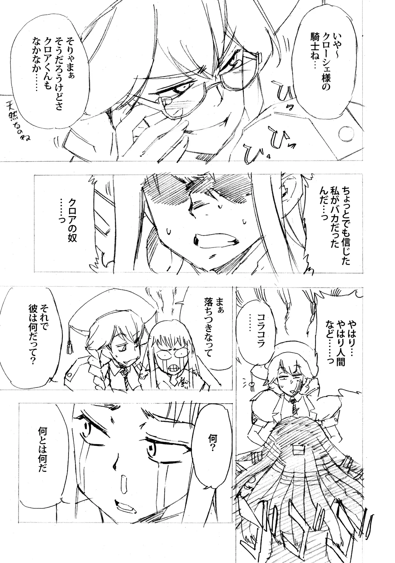 ある日とねりこ1~3+Chinese Muffin - page21