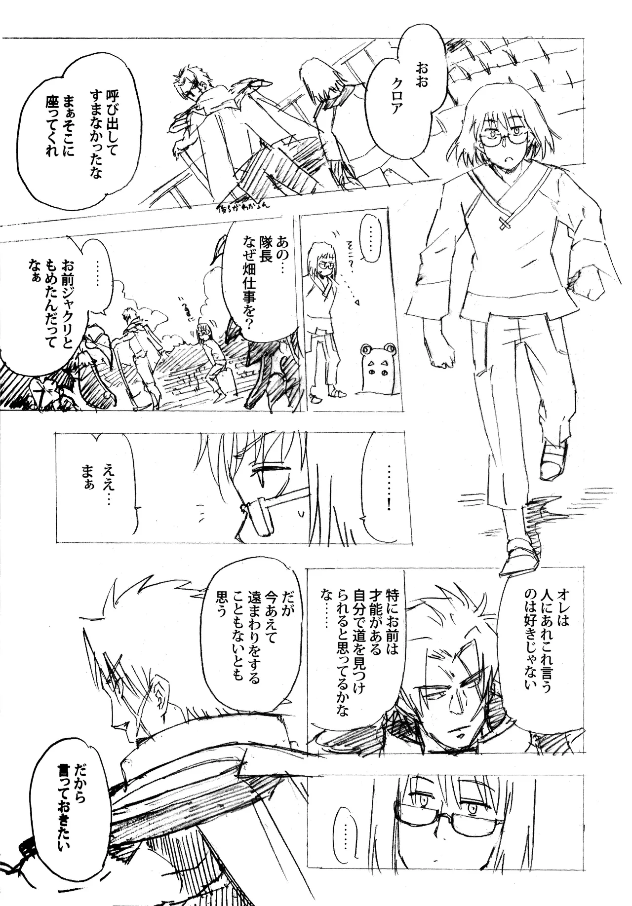 ある日とねりこ1~3+Chinese Muffin - page23