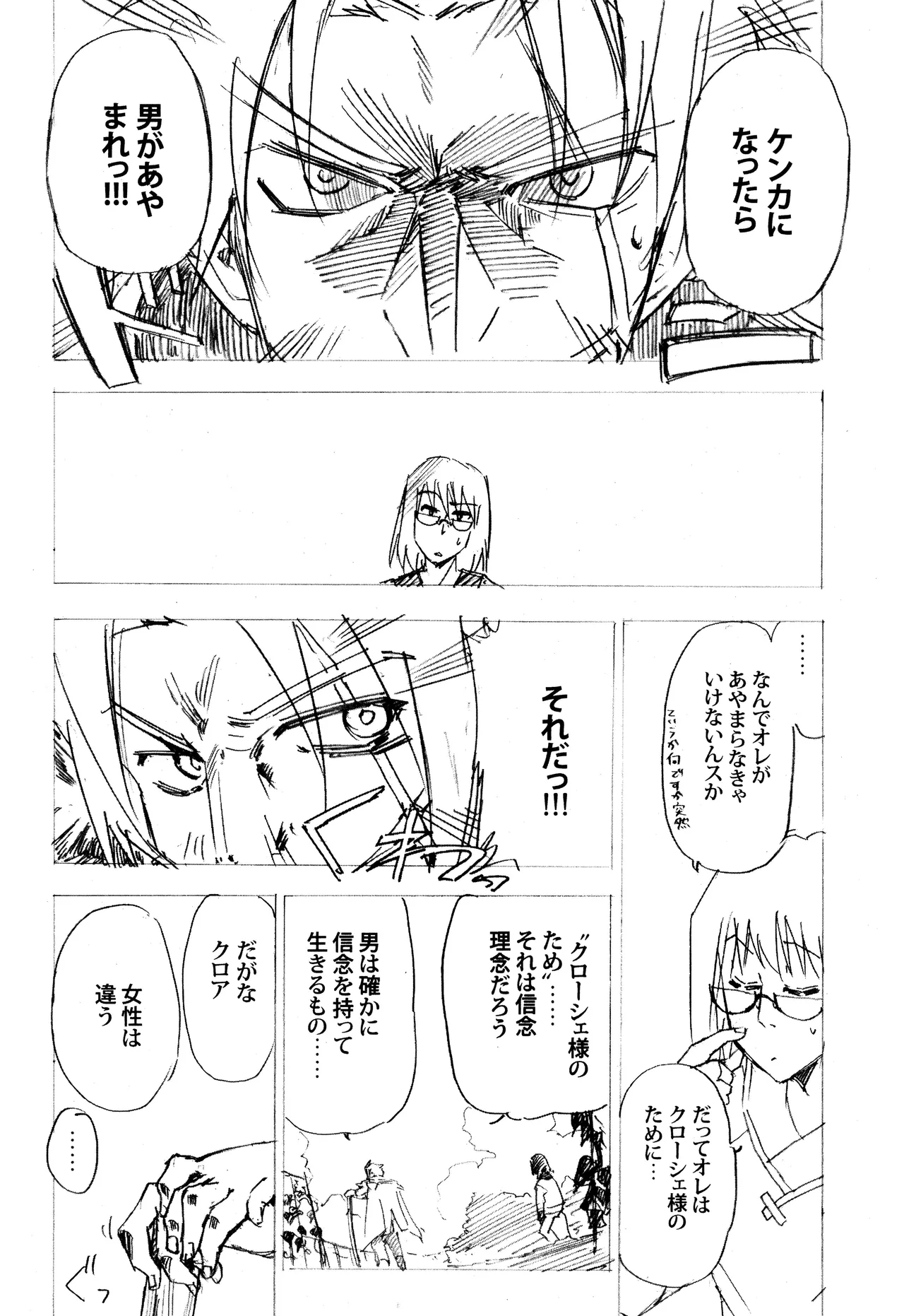 ある日とねりこ1~3+Chinese Muffin - page24