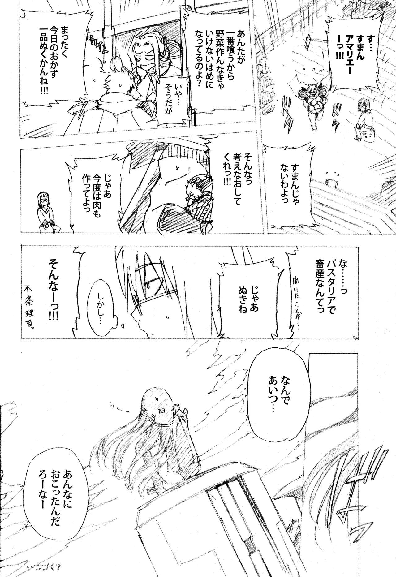 ある日とねりこ1~3+Chinese Muffin - page28