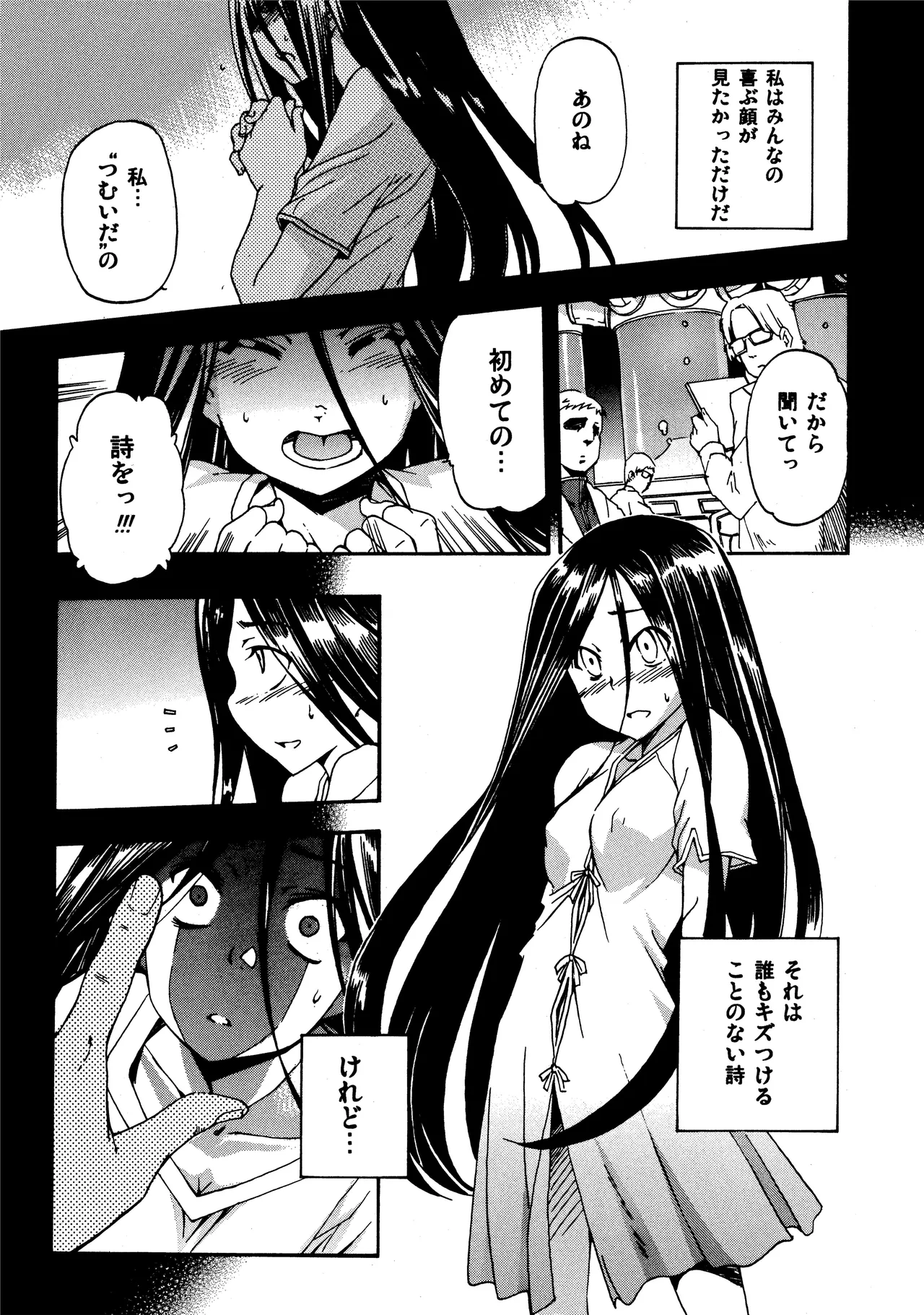 ある日とねりこ1~3+Chinese Muffin - page31