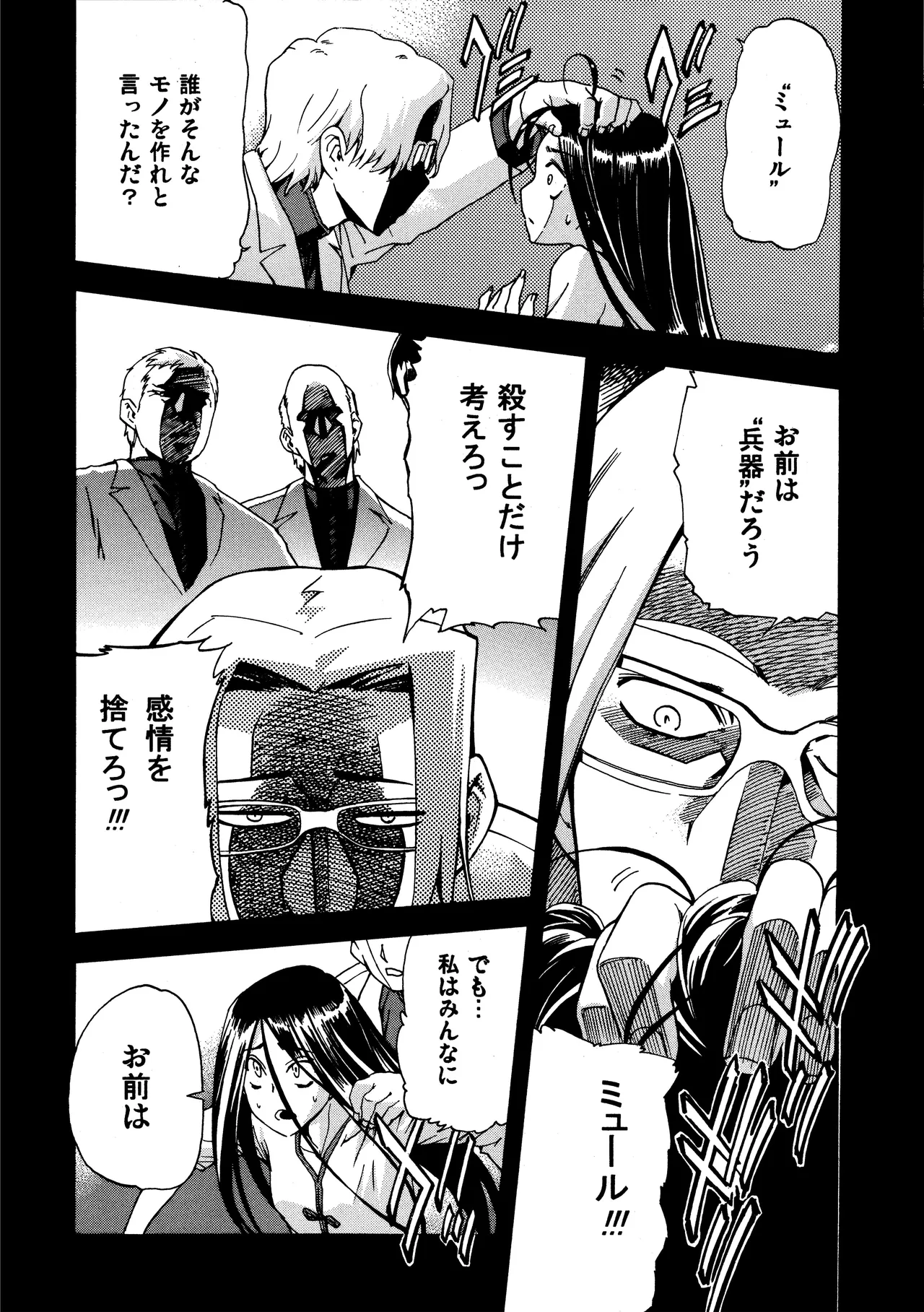 ある日とねりこ1~3+Chinese Muffin - page32