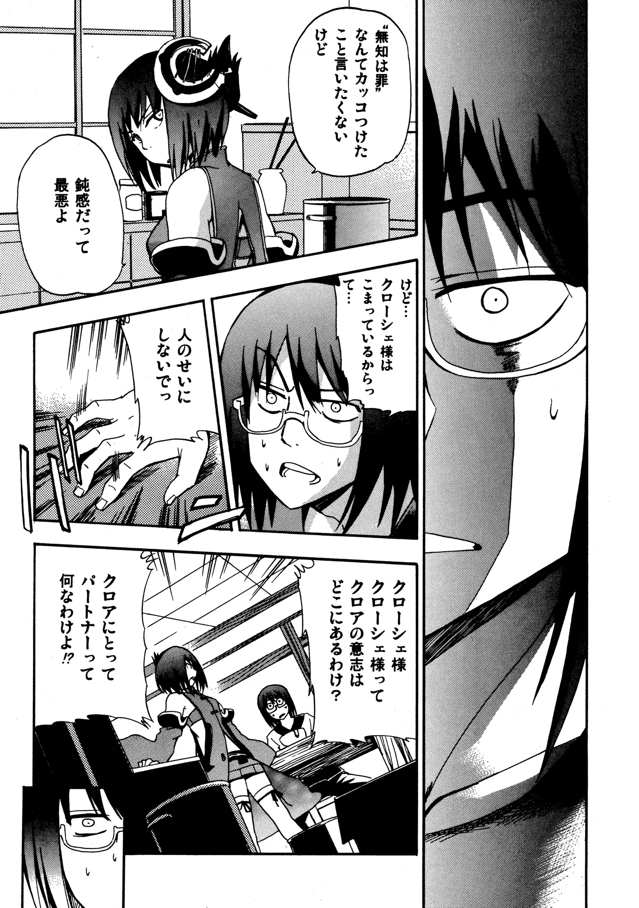 ある日とねりこ1~3+Chinese Muffin - page39