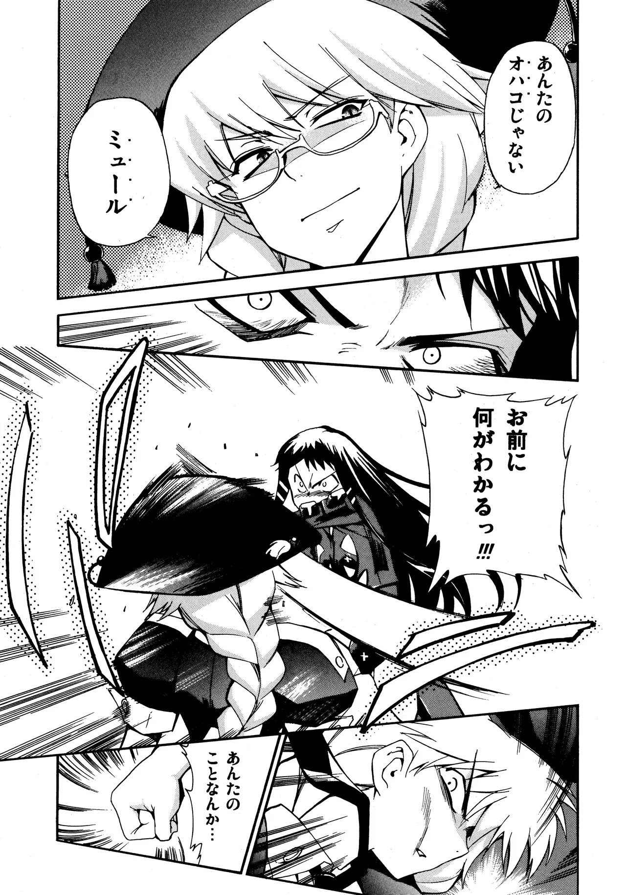 ある日とねりこ1~3+Chinese Muffin - page49