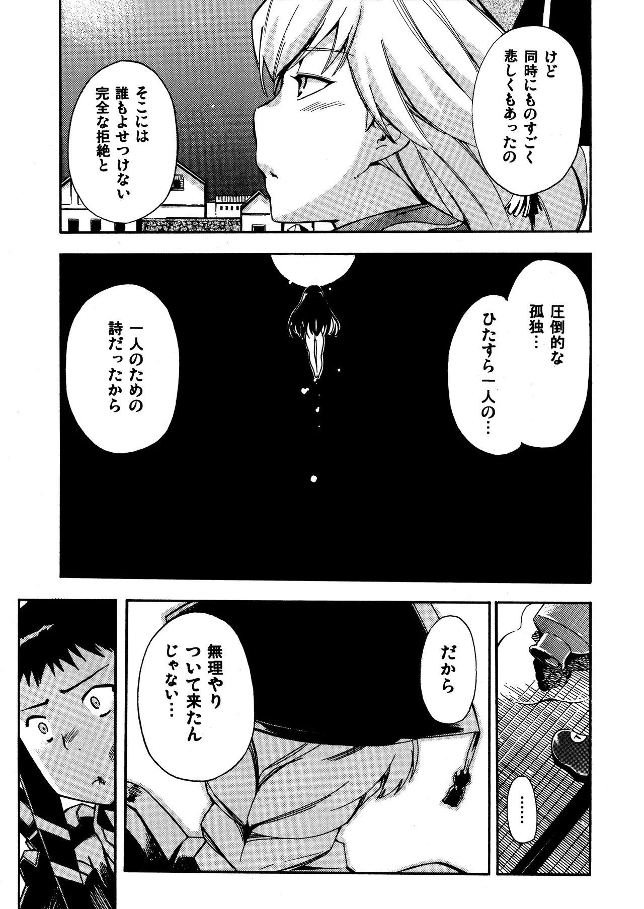 ある日とねりこ1~3+Chinese Muffin - page53