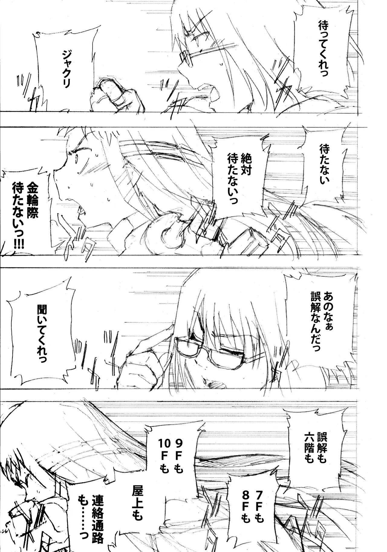 ある日とねりこ1~3+Chinese Muffin - page7