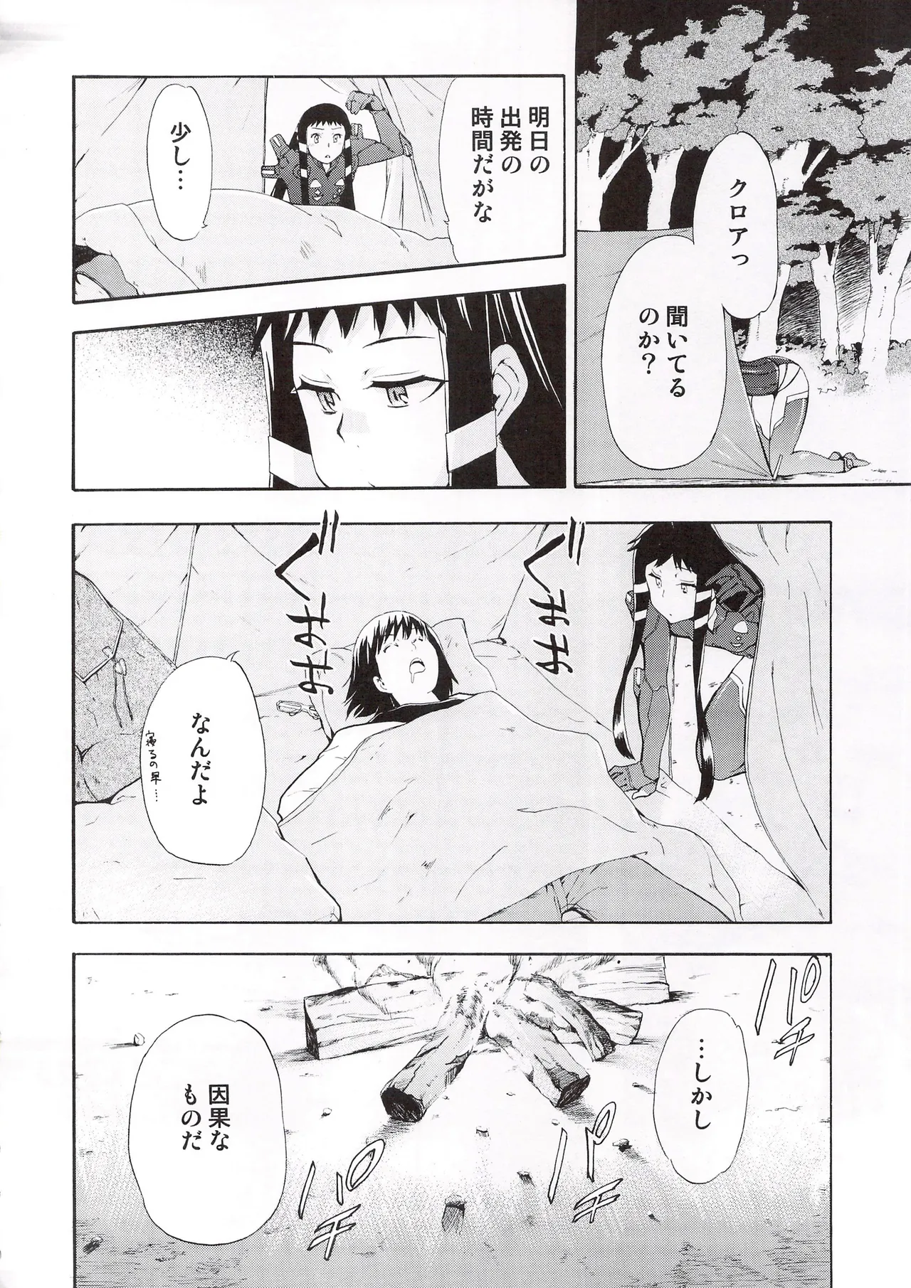 ある日とねりこ1~3+Chinese Muffin - page71