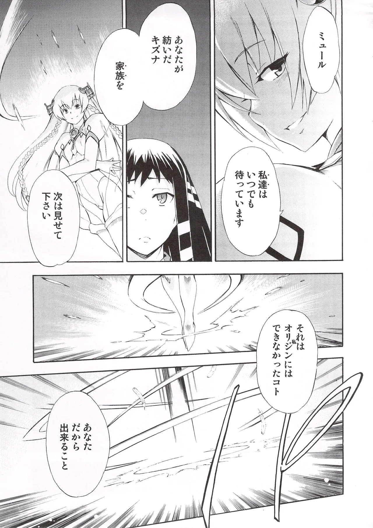 ある日とねりこ1~3+Chinese Muffin - page74