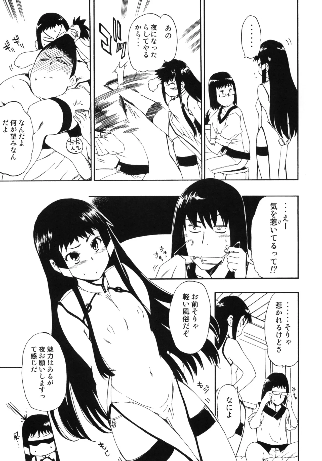 ある日とねりこ1~3+Chinese Muffin - page80