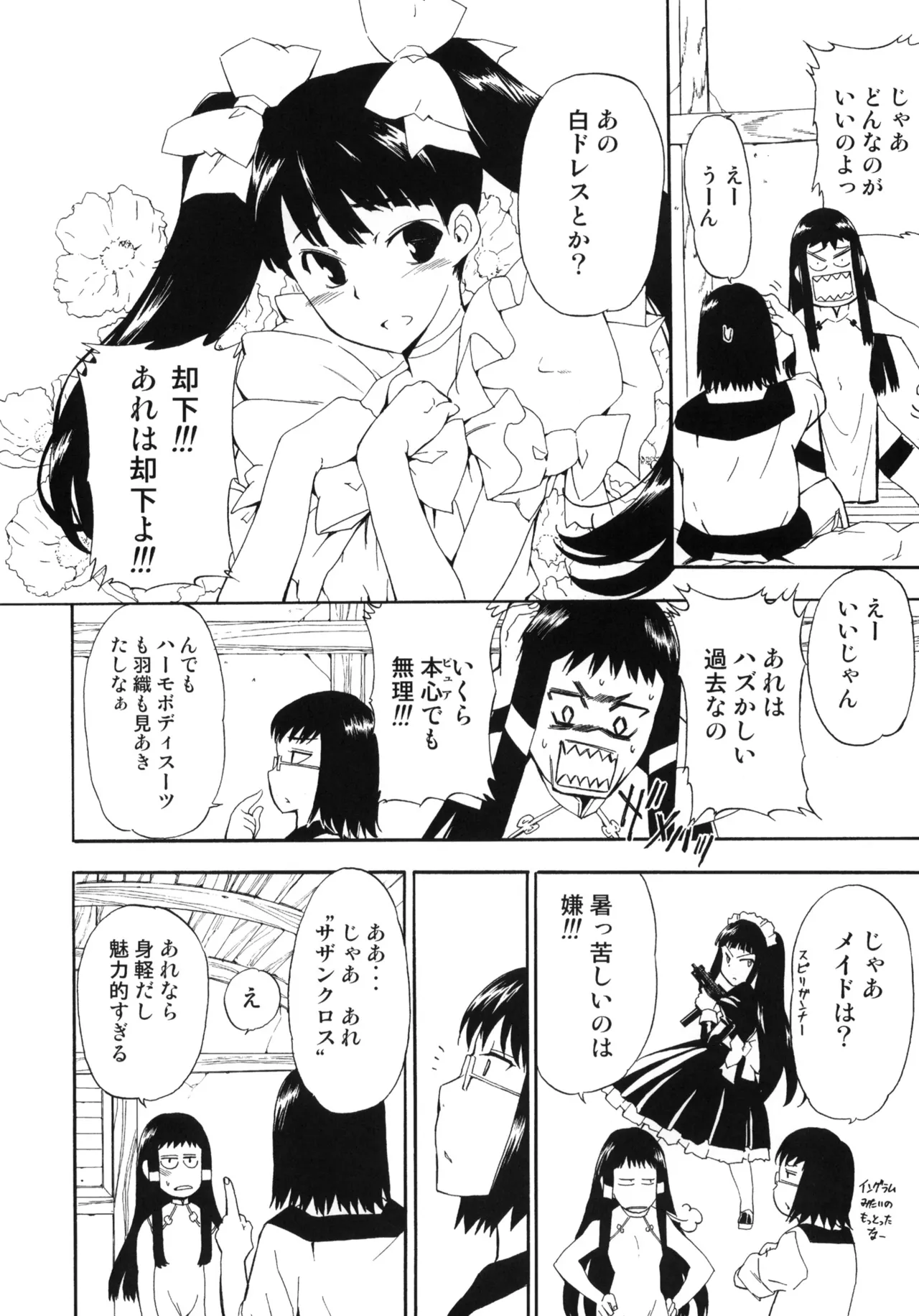 ある日とねりこ1~3+Chinese Muffin - page81