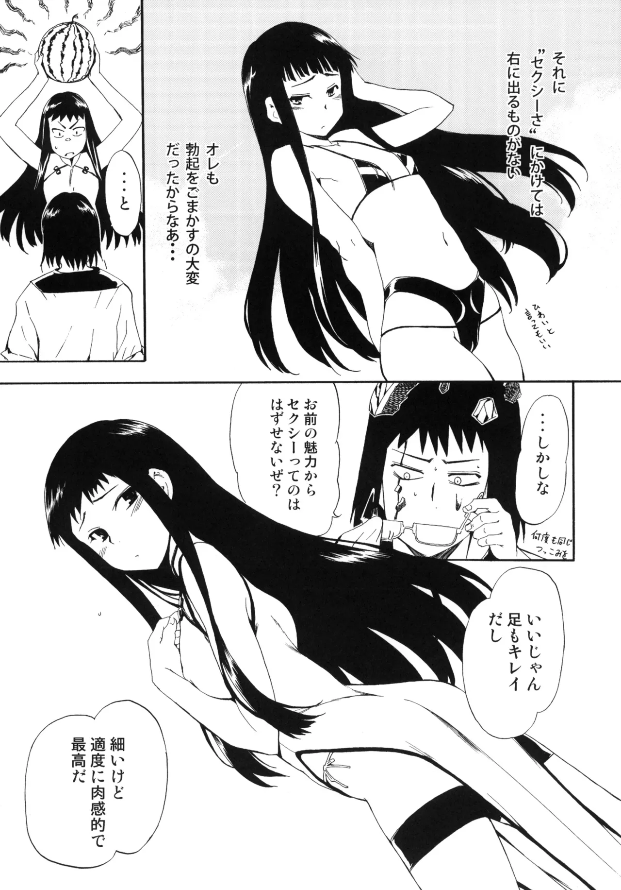 ある日とねりこ1~3+Chinese Muffin - page82