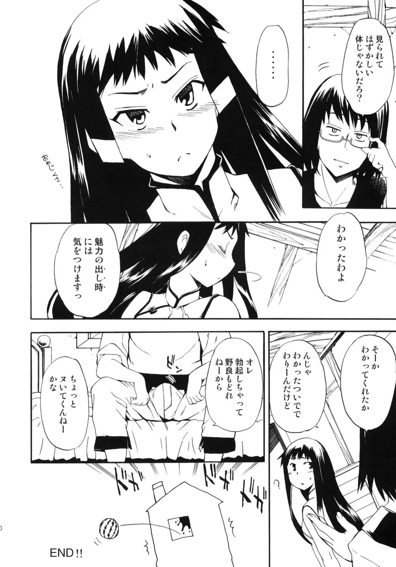 ある日とねりこ1~3+Chinese Muffin - page83