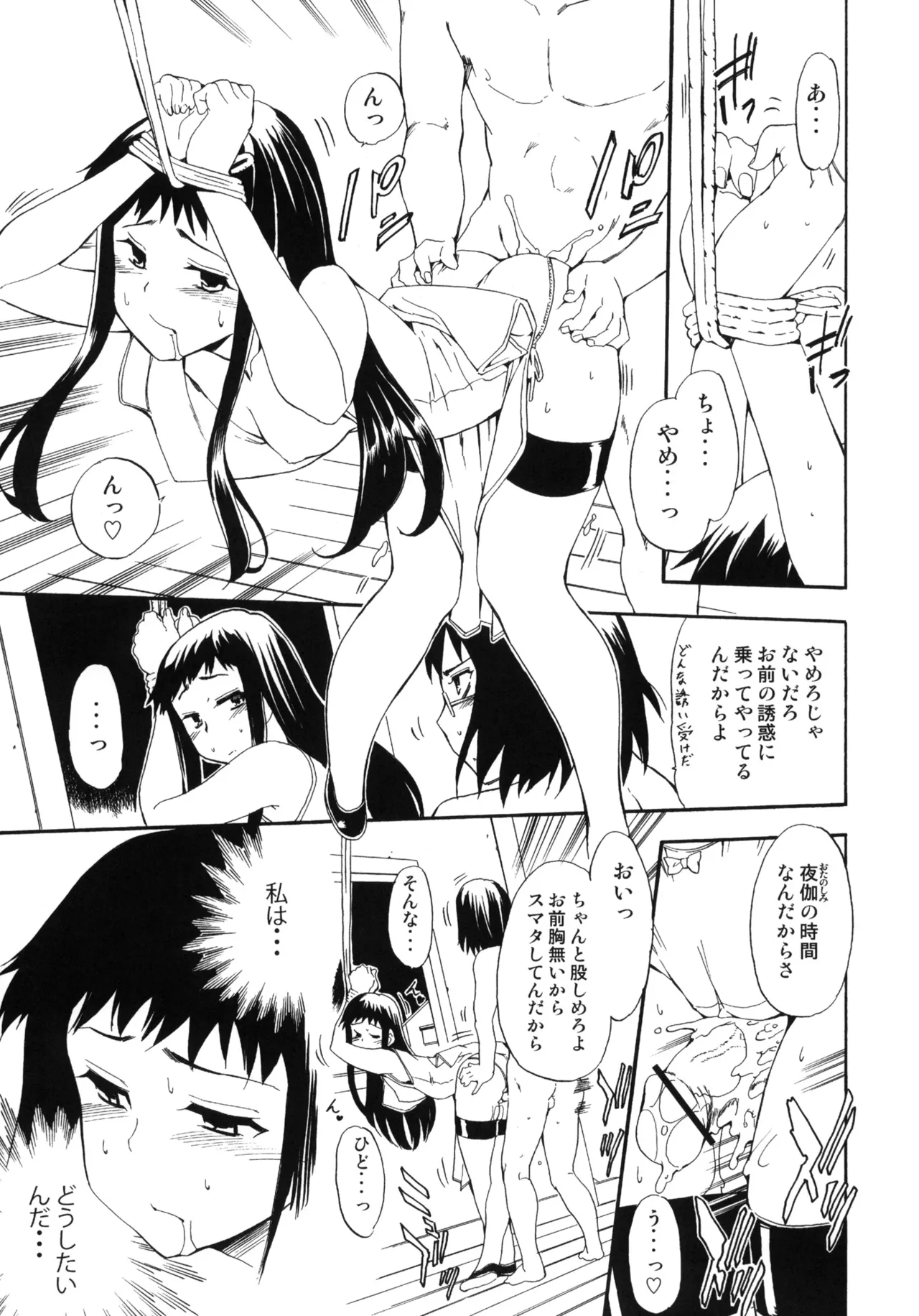 ある日とねりこ1~3+Chinese Muffin - page84