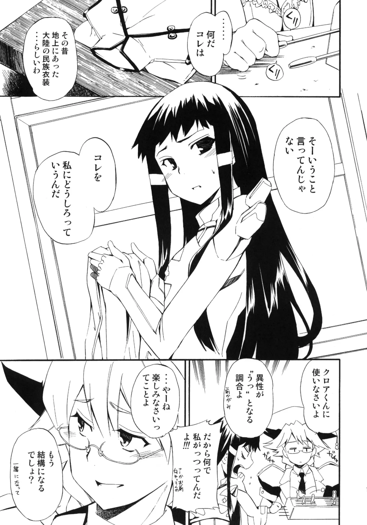 ある日とねりこ1~3+Chinese Muffin - page86