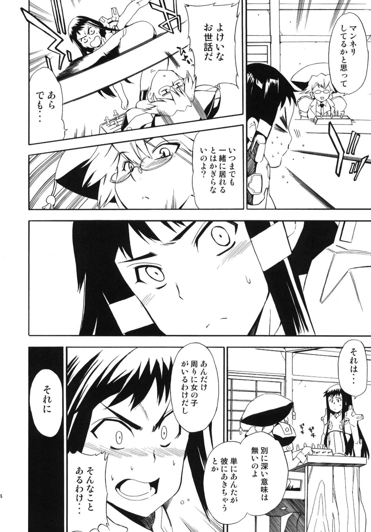 ある日とねりこ1~3+Chinese Muffin - page87