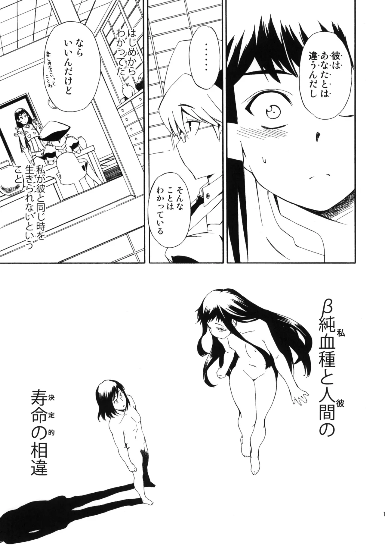 ある日とねりこ1~3+Chinese Muffin - page88