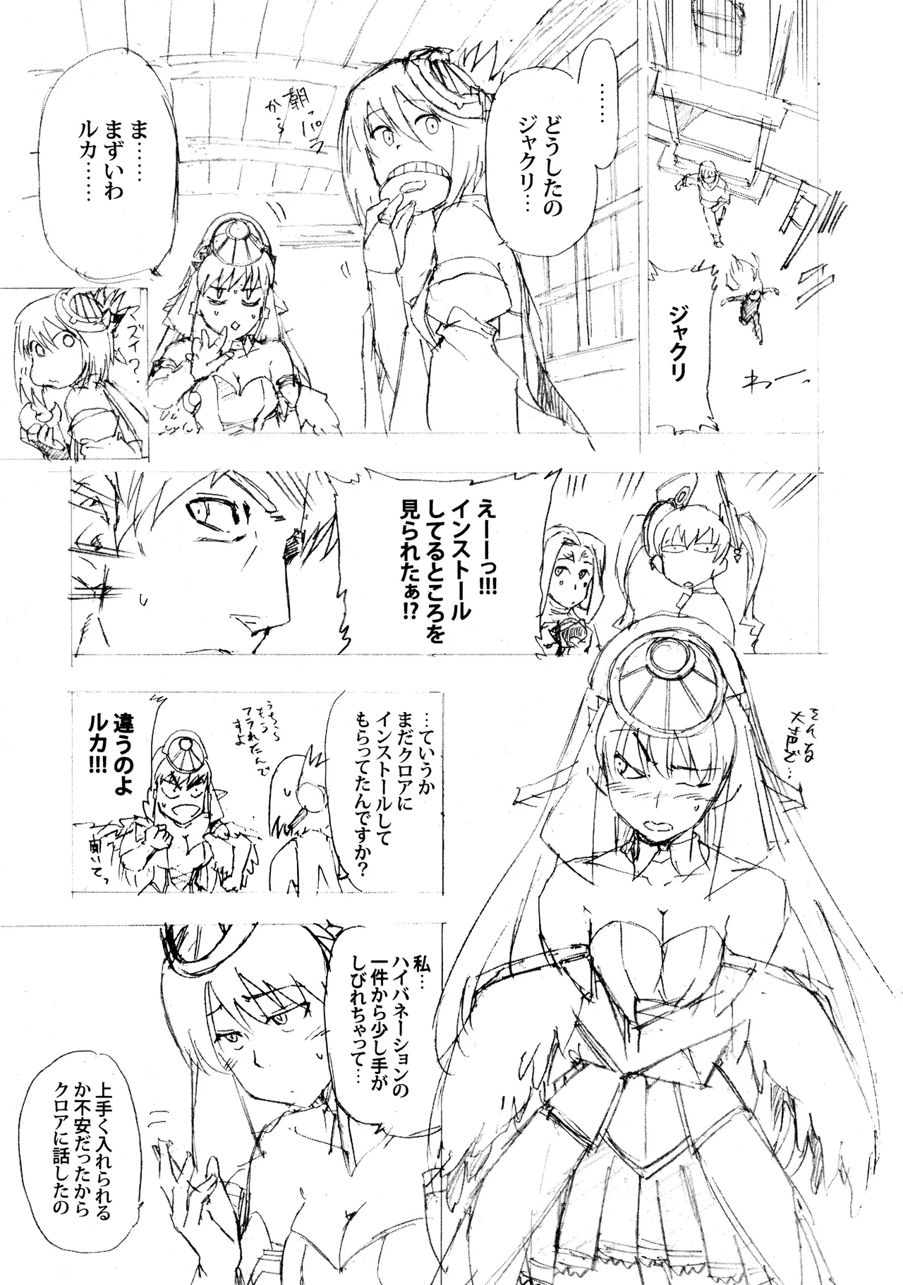 ある日とねりこ1~3+Chinese Muffin - page9