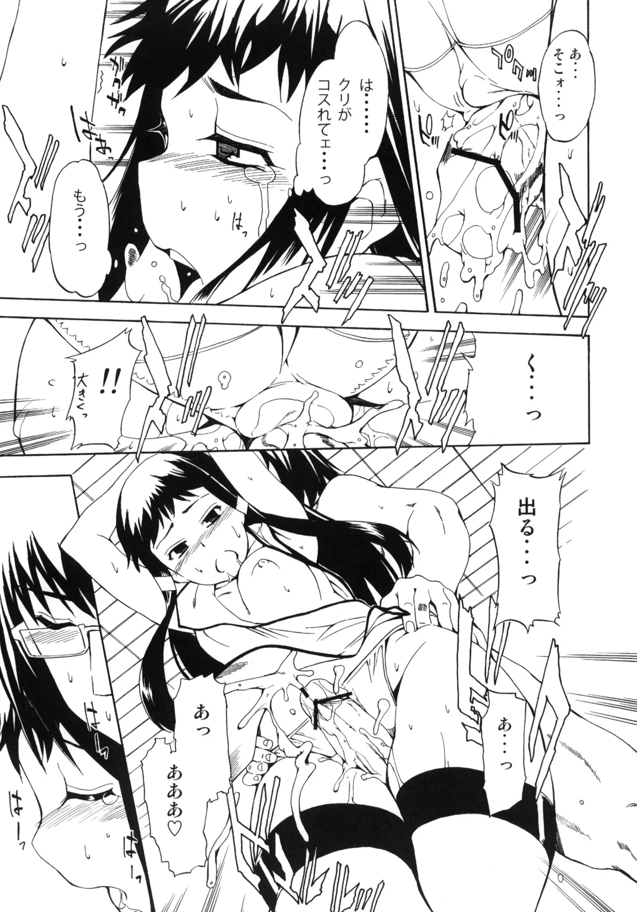 ある日とねりこ1~3+Chinese Muffin - page90