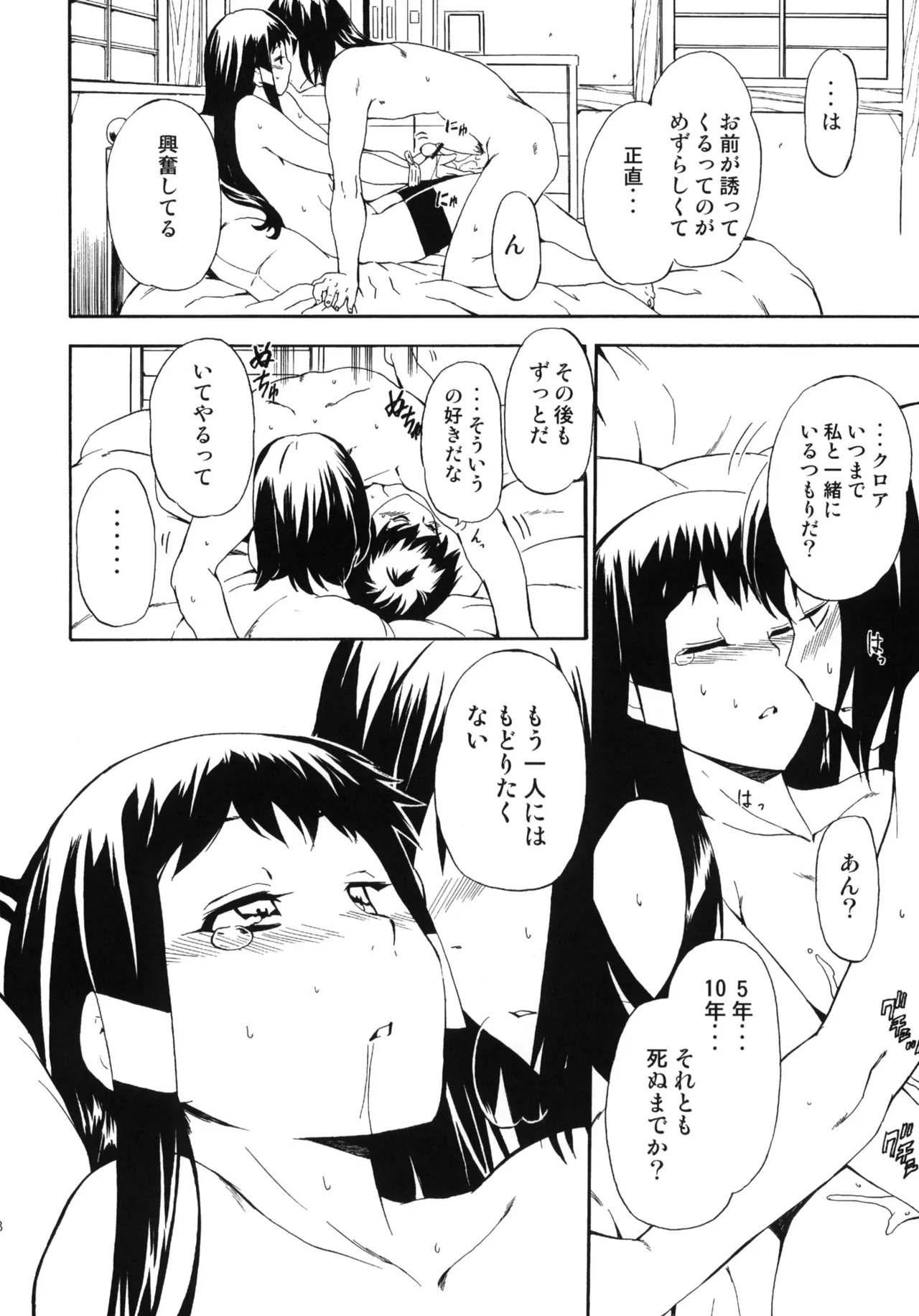 ある日とねりこ1~3+Chinese Muffin - page91