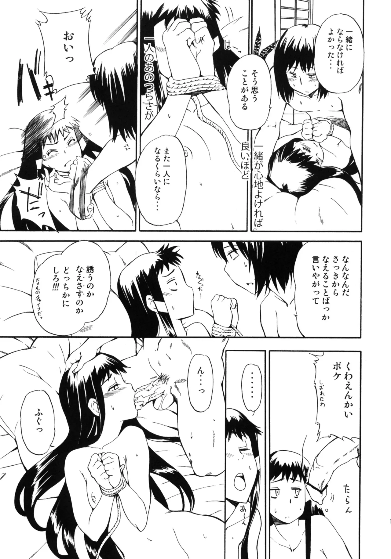 ある日とねりこ1~3+Chinese Muffin - page92