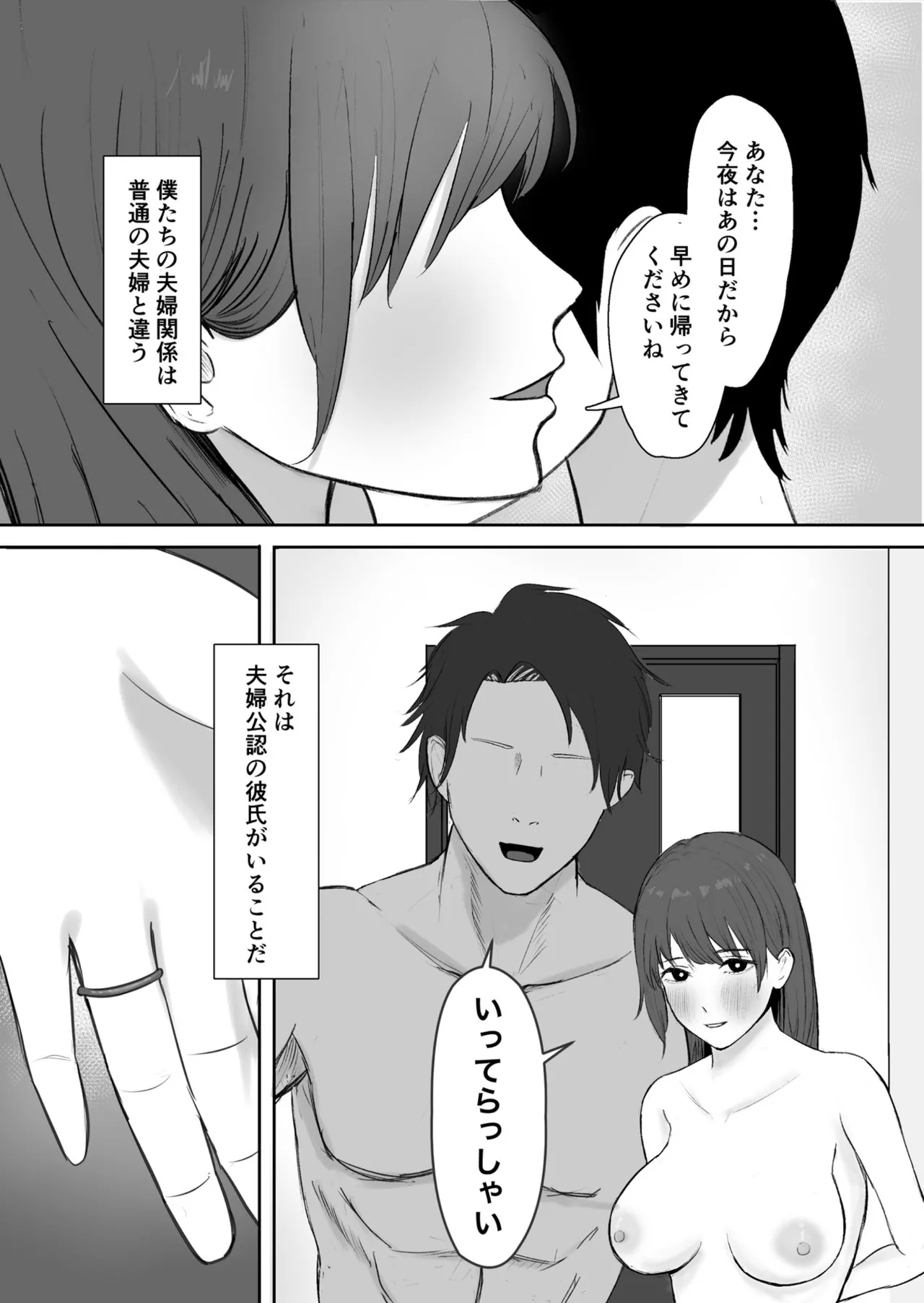 公認彼氏 - page2