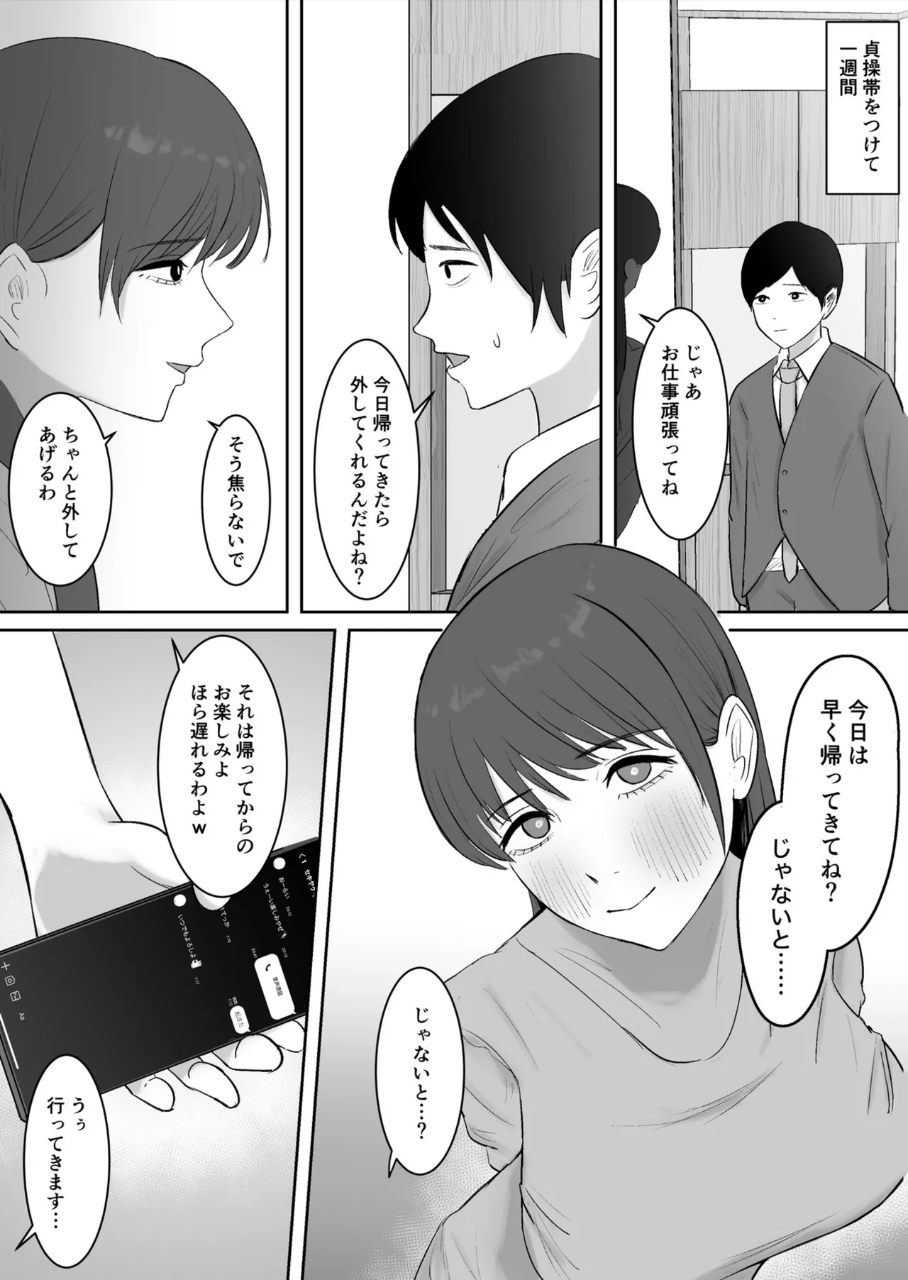 公認彼氏 - page25