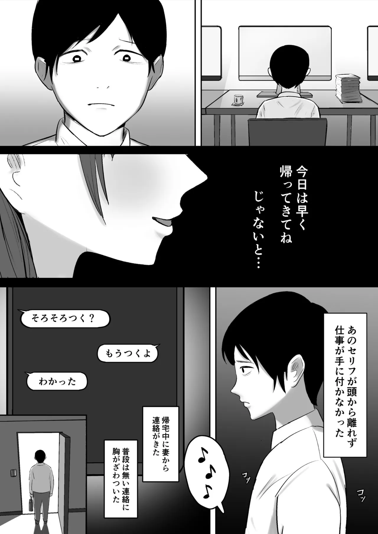 公認彼氏 - page26