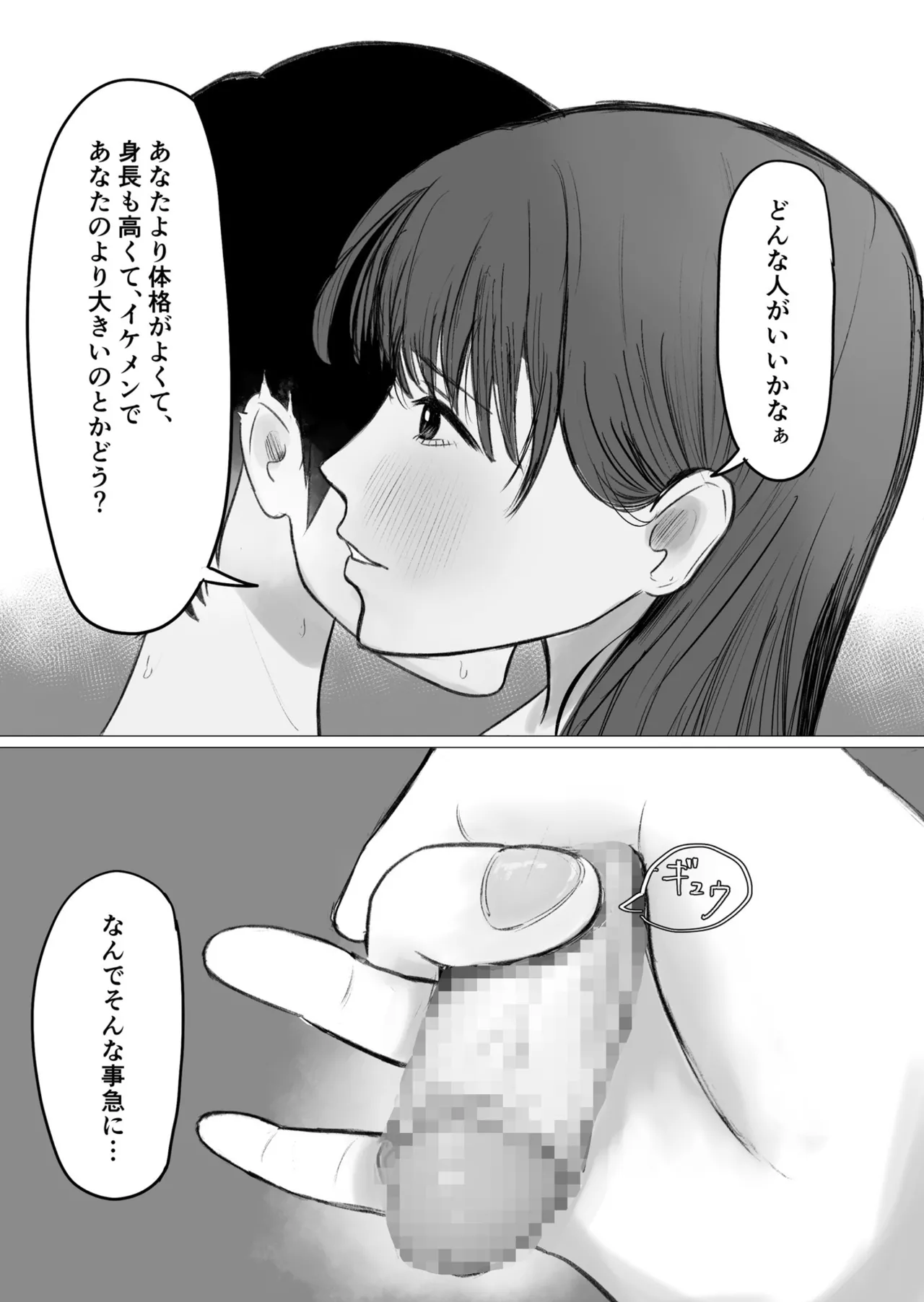 公認彼氏 - page7