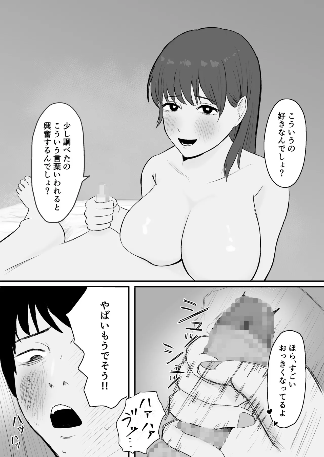 公認彼氏 - page8